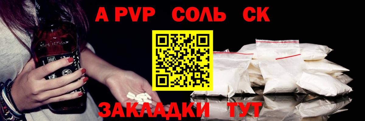Alpha-PVP крисы CK Ставрополь