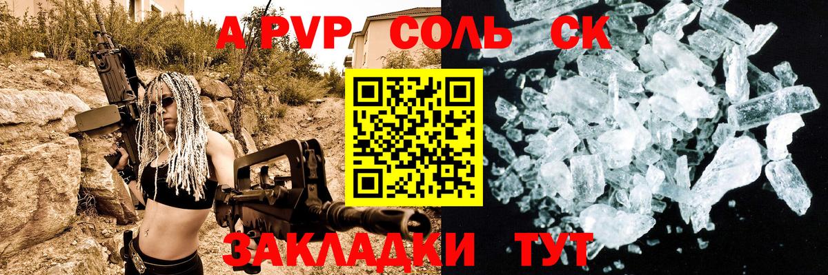 A PVP VHQ  APVP крисы CK  A PVP  купить наркотик  APVP Соль  Ставрополь  Вход с VPN 