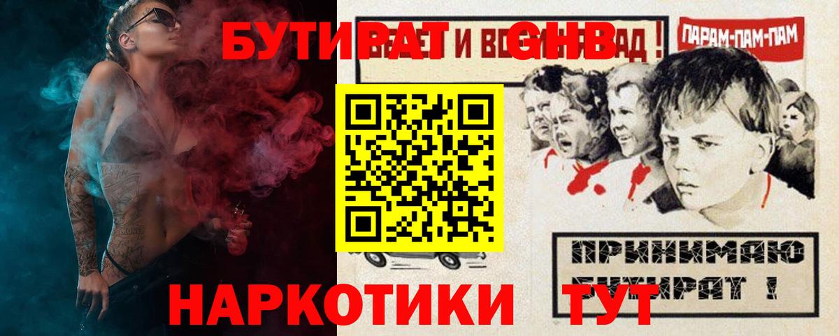 БУТИРАТ Butirat  Вход с VPN  Ставрополь 