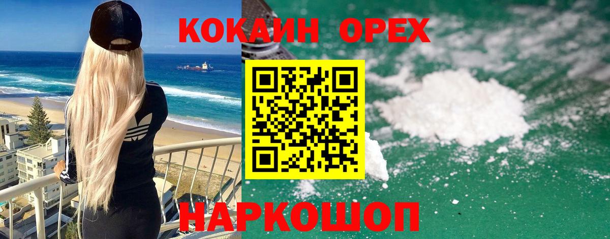 КОКАИН  Cocaine 97%  Cocaine 97%  Вход с VPN  Ставрополь 