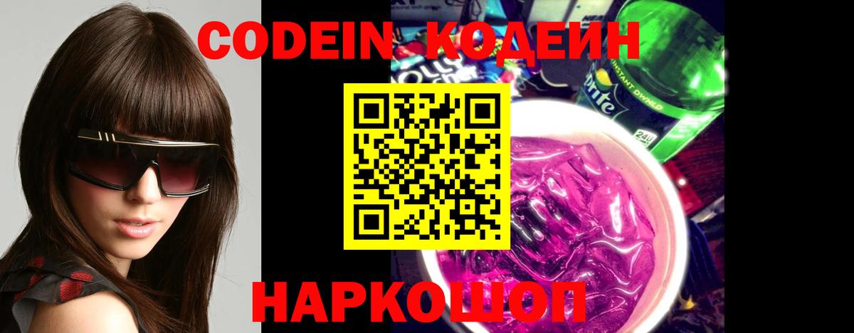 Кодеиновый сироп Lean напиток Lean (лин)  Кодеиновый сироп Lean напиток Lean (лин)  Ставрополь  Вход с VPN 