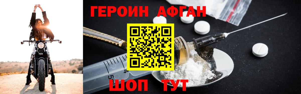 Героин хмурый Ставрополь