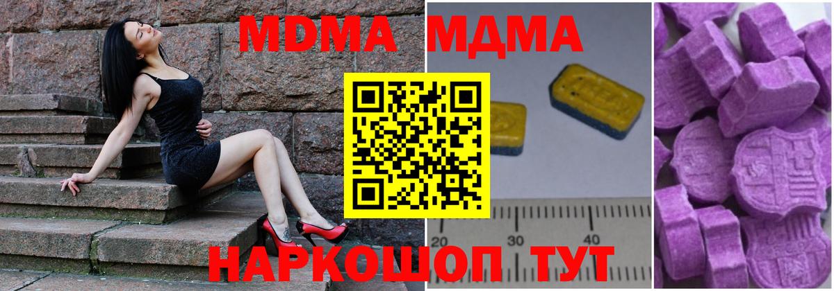 Ставрополь  MDMA  Вход с VPN  MDMA молли 