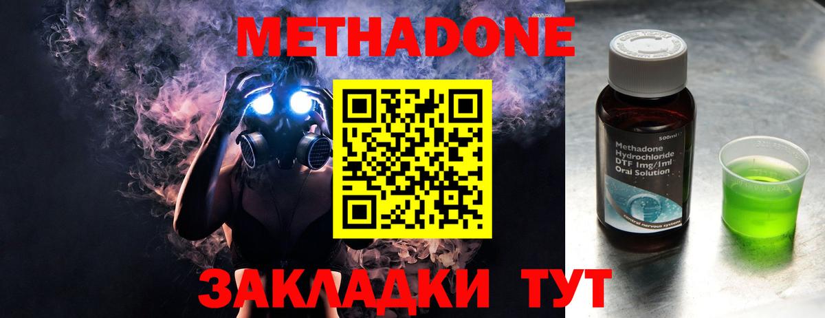 МЕТАДОН methadone Ставрополь