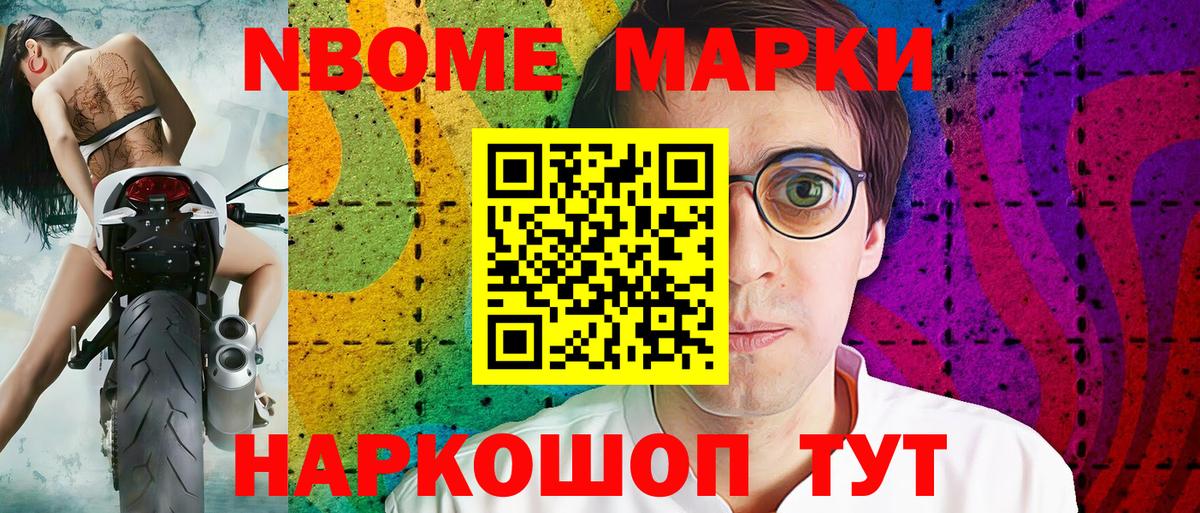Марки 25I-NBOMe 1,8мг  Вход с VPN  Ставрополь  Марки 25I-NBOMe 1,8мг 